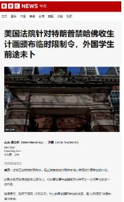 哈佛反制成功?留学生命运会扭转乾坤吗